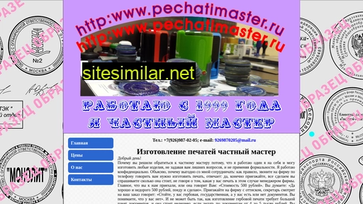 pechatimaster.ru alternative sites