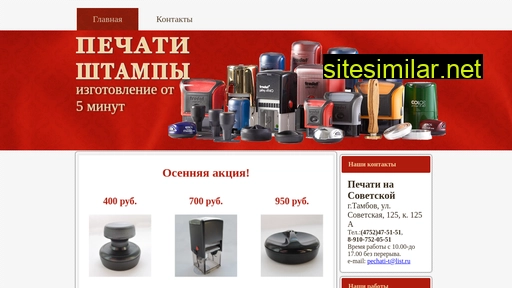 pechatitamboff.ru alternative sites