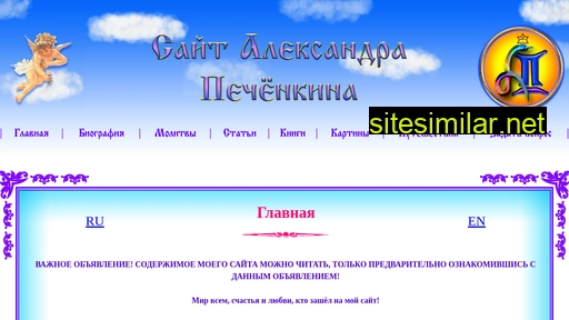 pechenkin.ru alternative sites
