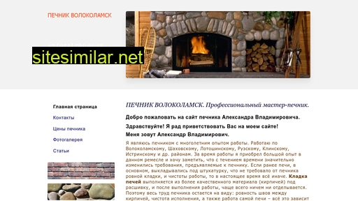 pechnik-volokolamsk.ru alternative sites