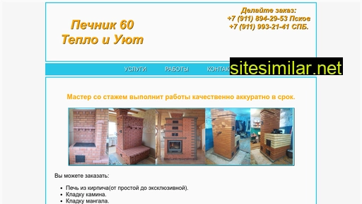 pechnik60.ru alternative sites
