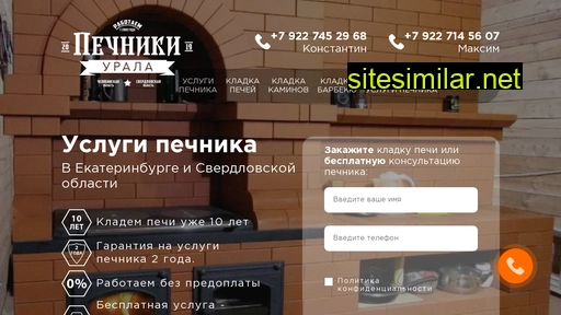 pechniki-urala.ru alternative sites