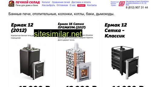 pechnoysklad.ru alternative sites