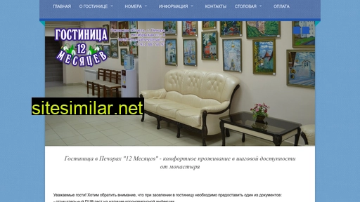 pechoryhotel.ru alternative sites