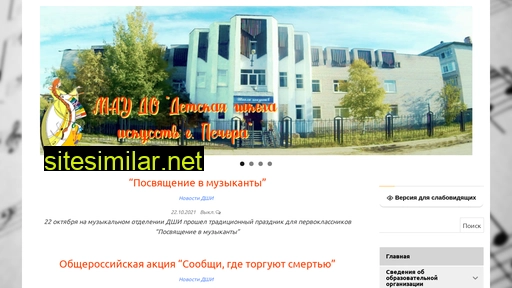 pechora-dshi.ru alternative sites