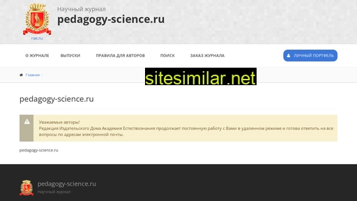 pedagogy-science.ru alternative sites