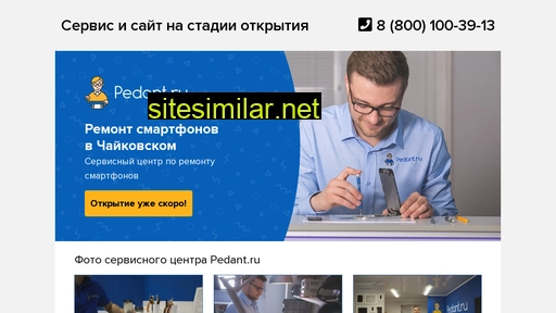 pedant-chaykovsky.ru alternative sites