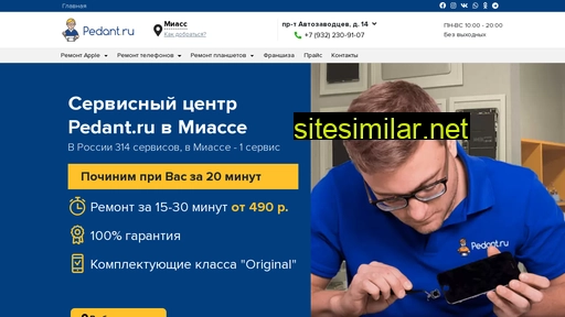 pedant-miass.ru alternative sites