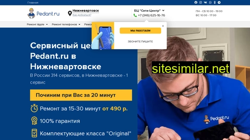 pedant-nizhnevartovsk.ru alternative sites
