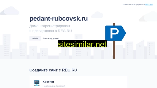 pedant-rubcovsk.ru alternative sites