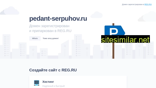 pedant-serpuhov.ru alternative sites