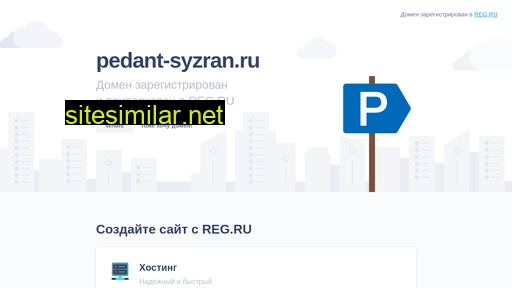 pedant-syzran.ru alternative sites