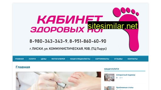 pedicure-liski.ru alternative sites