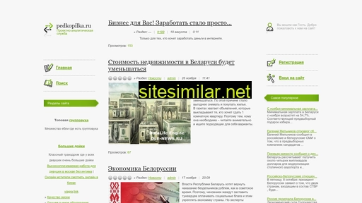 pedkopilka.ru alternative sites