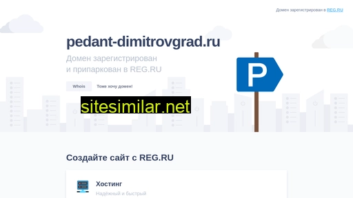 pedant-dimitrovgrad.ru alternative sites