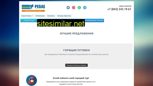 pegaskzn.ru alternative sites