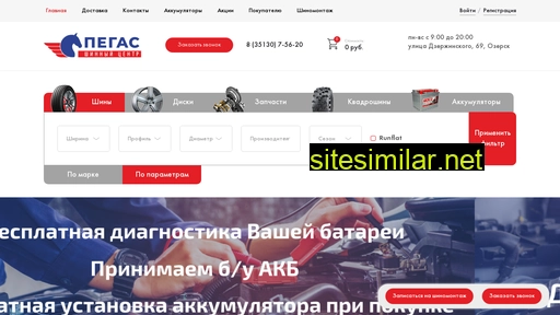 pegas-tyres.ru alternative sites