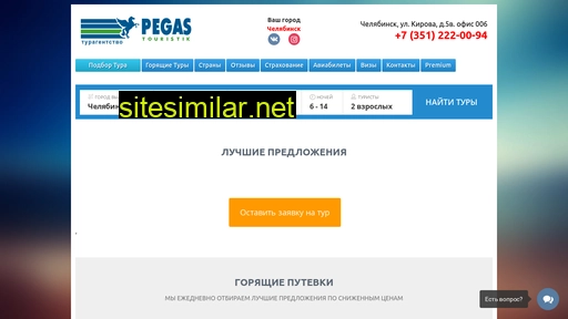 pegast-74.ru alternative sites
