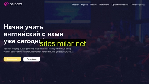 peiboltai.ru alternative sites