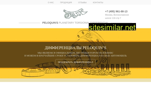 peloquins.ru alternative sites