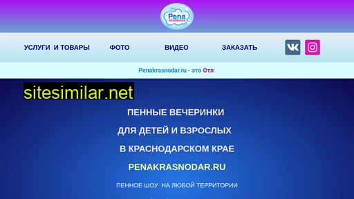 penakrasnodar.ru alternative sites