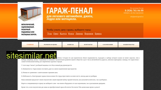 penal-garazh.ru alternative sites