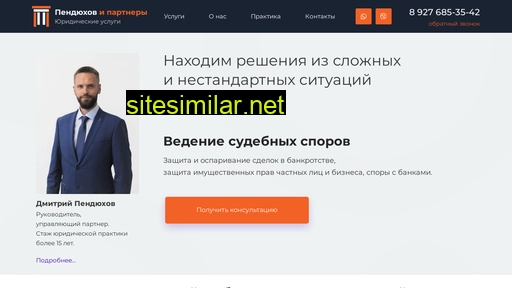 pendyuhov.ru alternative sites