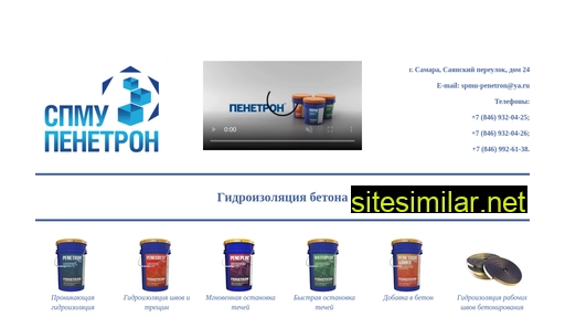 penetron-samara.ru alternative sites