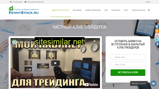 pennystock.ru alternative sites