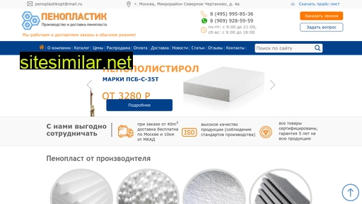 penoplastik-opt.ru alternative sites