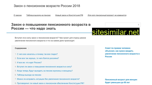 pensionnyi-zakon.ru alternative sites