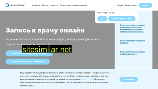 penzadoctor.ru alternative sites