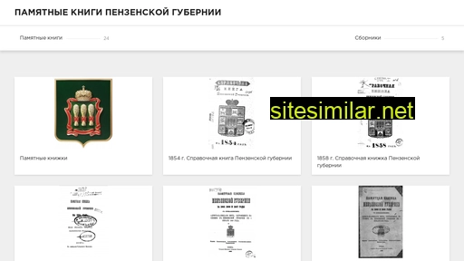 penzakniga.ru alternative sites