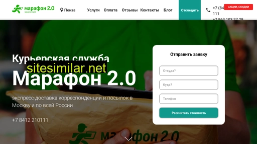 penzamarafon.ru alternative sites