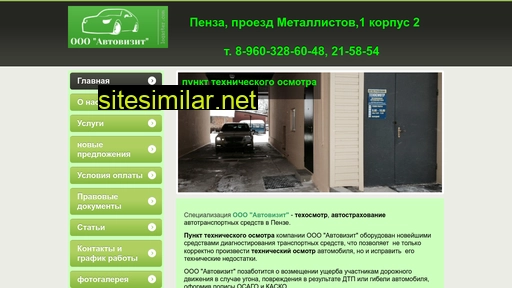 penza-avto-vizit.ru alternative sites