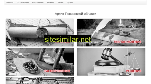 penza-gov.ru alternative sites