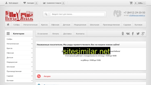 penza-mebel.ru alternative sites