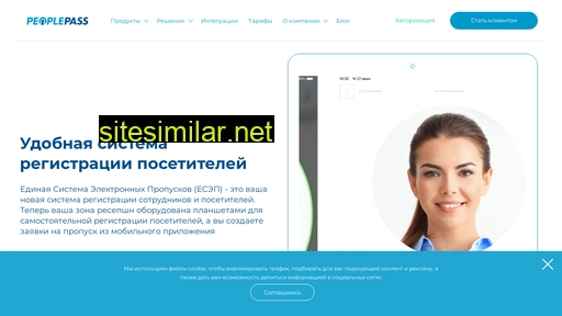 peoplepass.ru alternative sites