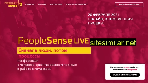 peoplesense.ru alternative sites