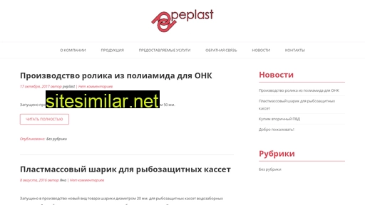 peplast.ru alternative sites