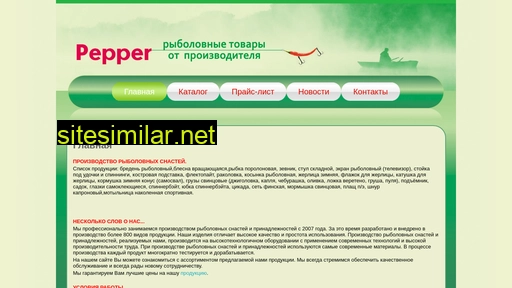 pepper-fish.ru alternative sites