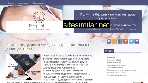 peppilotta.ru alternative sites