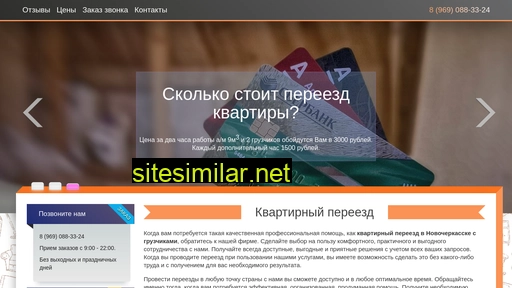 pereezd-novocherkassk.ru alternative sites