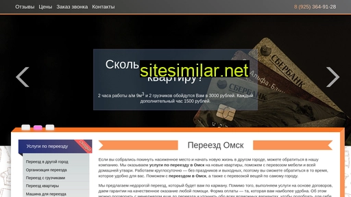 pereezd-omsk.ru alternative sites