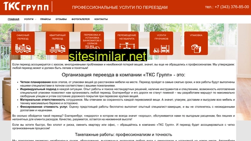 pereezd-tks.ru alternative sites