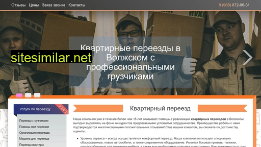 pereezd-volzhskiy.ru alternative sites