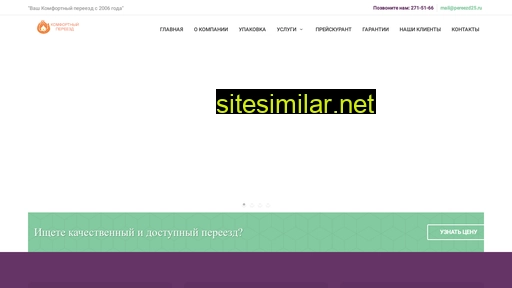 pereezd25.ru alternative sites