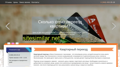 pereezd65.ru alternative sites