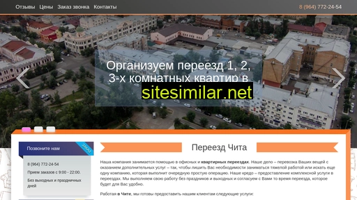 pereezdchita.ru alternative sites
