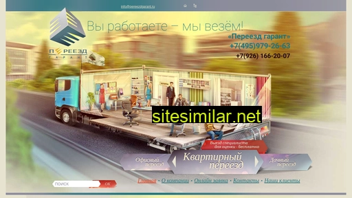 pereezdgarant.ru alternative sites
